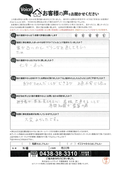 N様　工事前